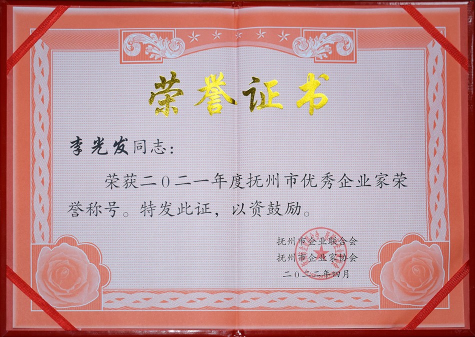 抚州市优秀企业家