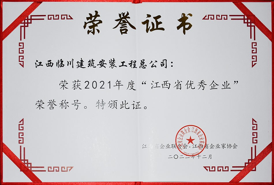 江西省优秀企业