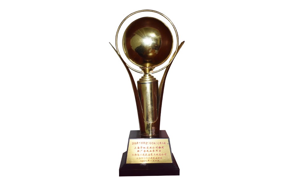 “闵行杯”文明工地