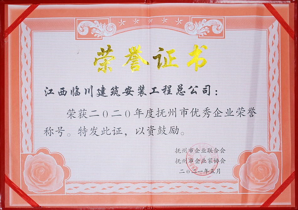 抚州市优秀企业